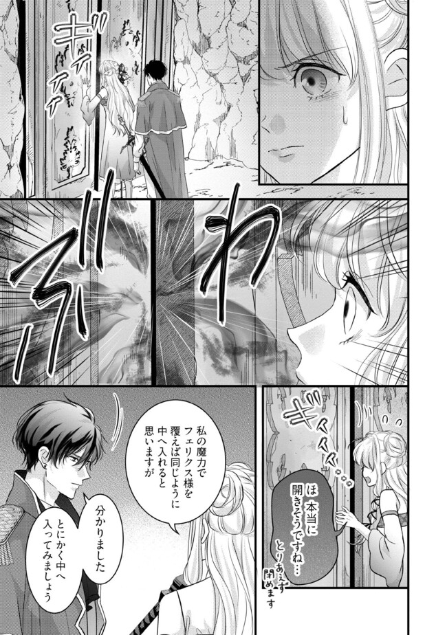 Karappo Seijo to shite Suterareta Hazu ga, Totsugi-saki no Koutei Heika ni Dekiaisareteimasu - Chapter 11 - Page 5